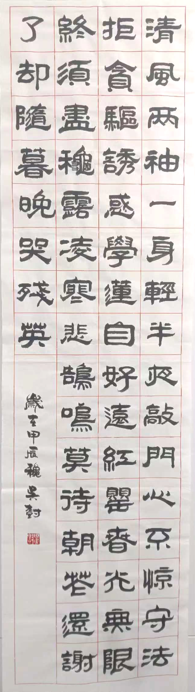 7書法《七律清廉》.png 7書法《七律清廉》.png