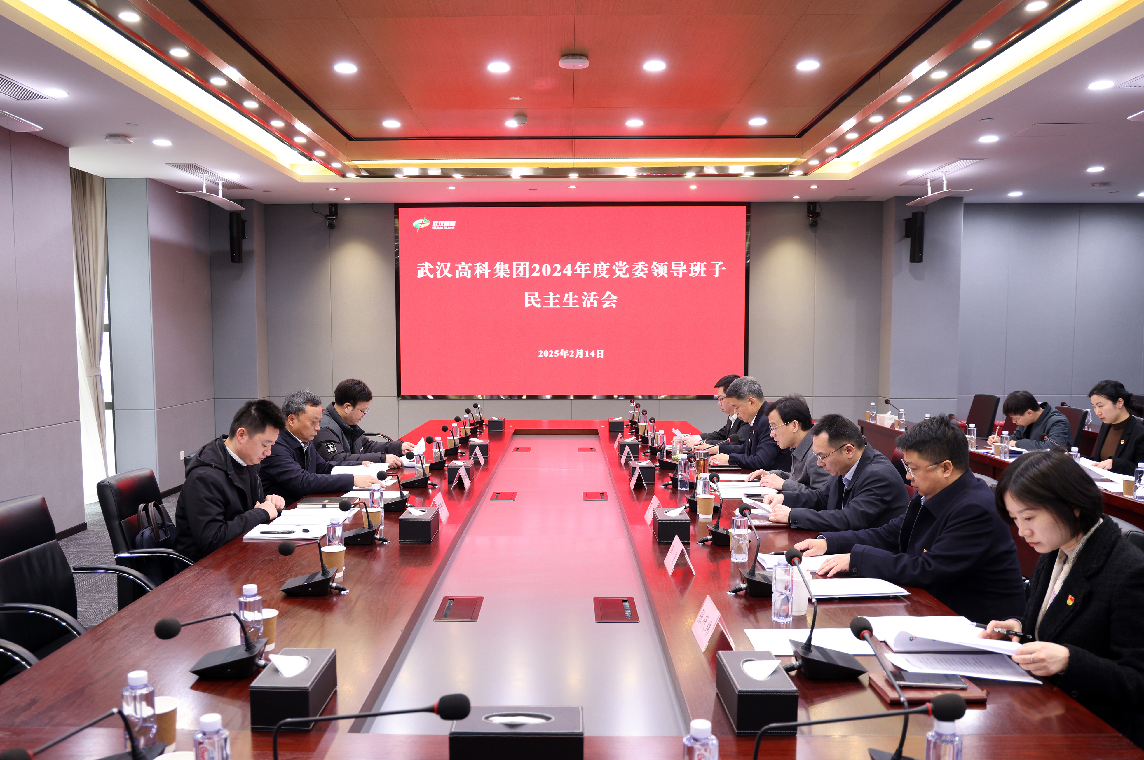 武漢高科集團(tuán)黨委召開2024年度民主生活會(huì).jpg