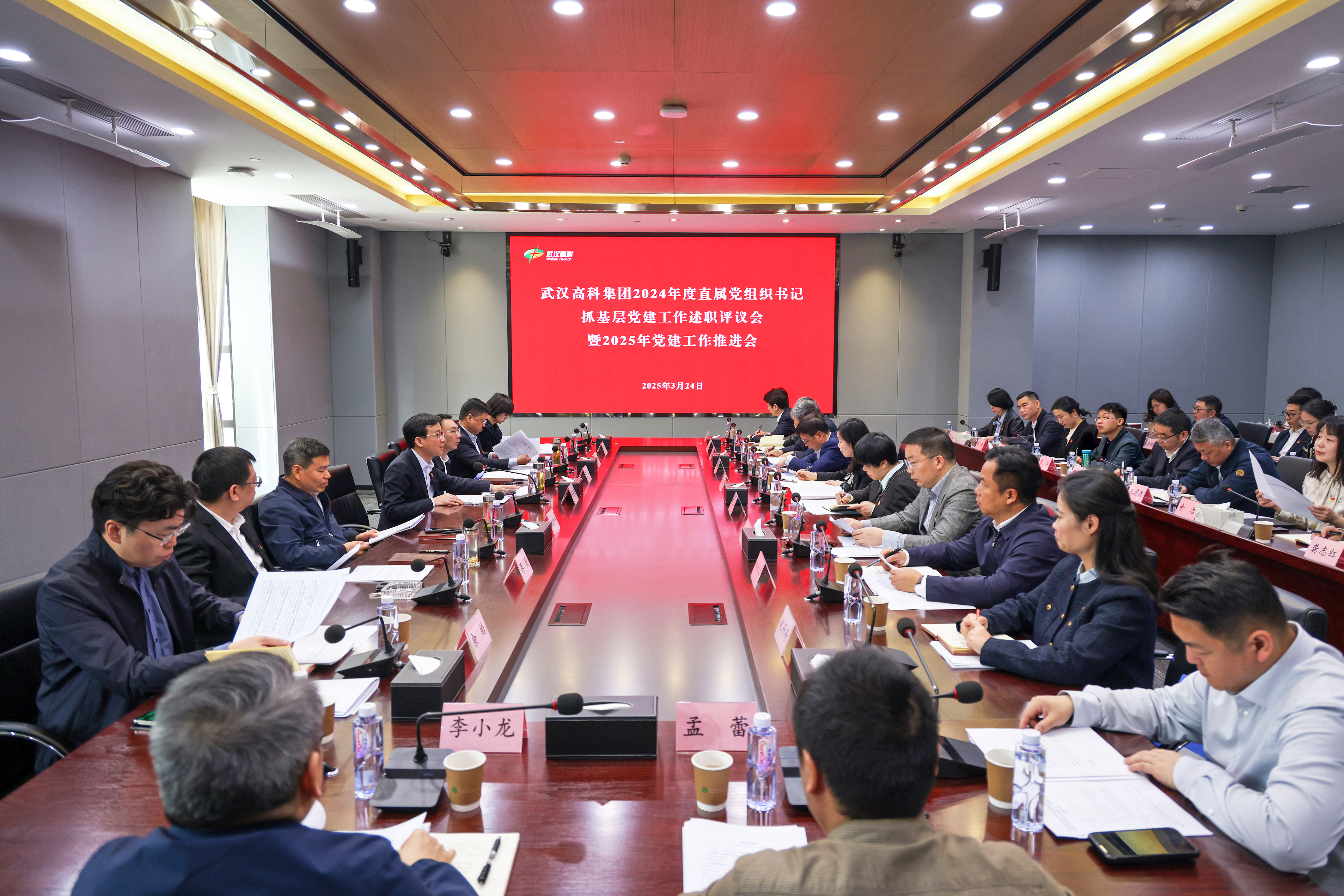 武漢高科集團(tuán)召開2024年度直屬黨組織書記抓基層黨建工作述職評(píng)議會(huì)暨2025年黨建工作推進(jìn)會(huì).jpg