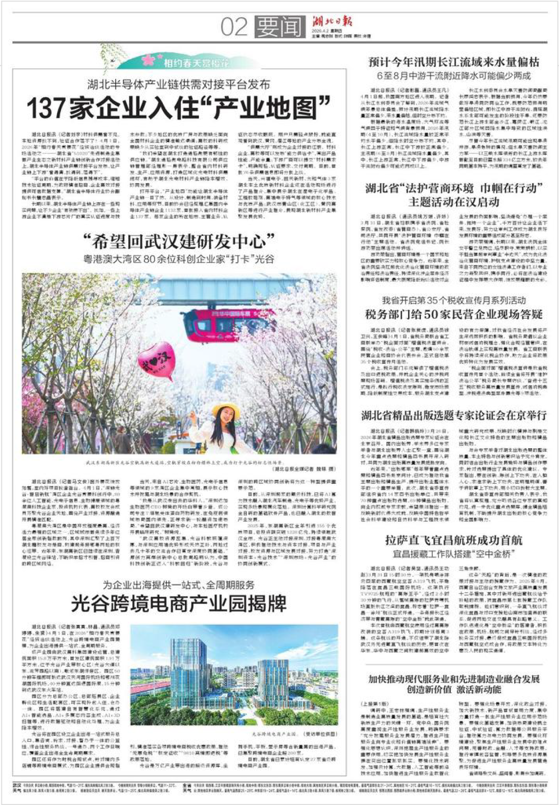 光谷跨境電商產(chǎn)業(yè)園揭牌 湖北日報數(shù)字報.png 光谷跨境電商產(chǎn)業(yè)園揭牌 湖北日報數(shù)字報.png